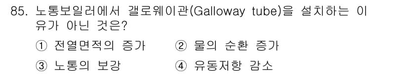 에너지관리기사 2017년 86번 - 정답과 핵심 포인트를 검수 중인 기출문제