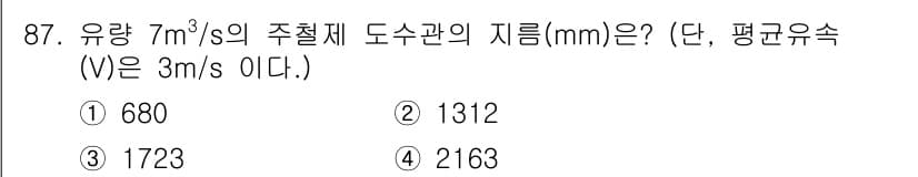 에너지관리기사 2017년 88번 - 정답과 핵심 포인트를 검수 중인 기출문제