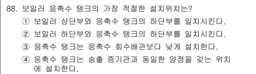 에너지관리기사 2017년 89번 - 정답과 핵심 포인트를 검수 중인 기출문제