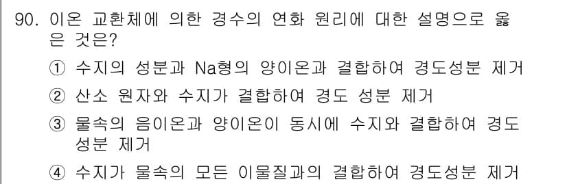 에너지관리기사 2017년 91번 - 정답과 핵심 포인트를 검수 중인 기출문제
