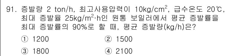 에너지관리기사 2017년 92번 - 정답과 핵심 포인트를 검수 중인 기출문제
