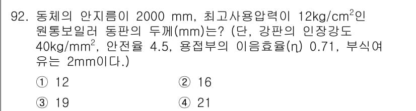 에너지관리기사 2017년 93번 - 정답과 핵심 포인트를 검수 중인 기출문제