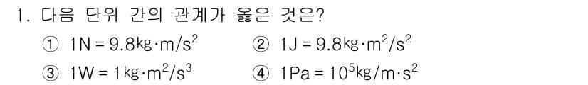가스기사 2016년 1번 - 정답과 핵심 포인트를 검수 중인 기출문제