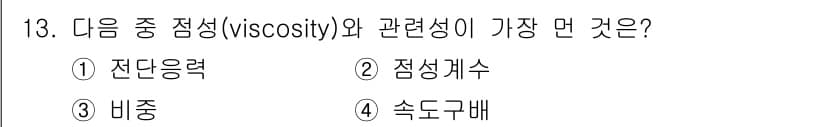 가스기사 2016년 13번 - 정답과 핵심 포인트를 검수 중인 기출문제