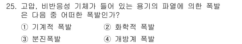 가스기사 2016년 25번 - 정답과 핵심 포인트를 검수 중인 기출문제