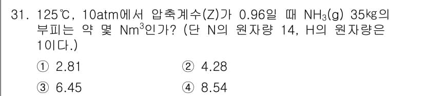 가스기사 2016년 31번 - 정답과 핵심 포인트를 검수 중인 기출문제