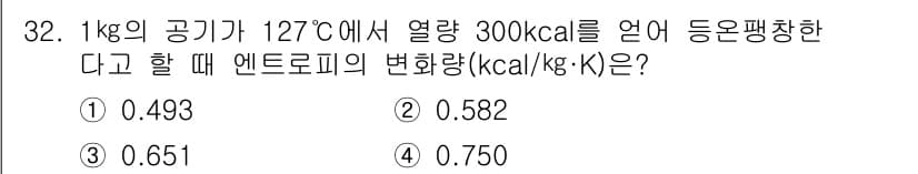 가스기사 2016년 32번 - 정답과 핵심 포인트를 검수 중인 기출문제