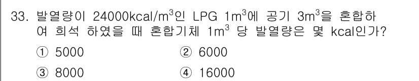 가스기사 2016년 33번 - 정답과 핵심 포인트를 검수 중인 기출문제