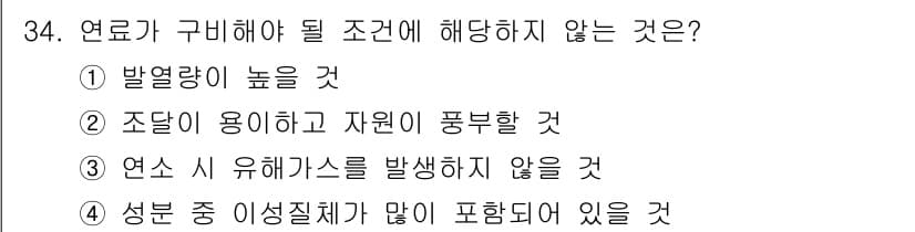 가스기사 2016년 34번 - 정답과 핵심 포인트를 검수 중인 기출문제