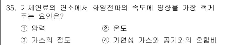가스기사 2016년 35번 - 정답과 핵심 포인트를 검수 중인 기출문제