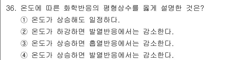 가스기사 2016년 36번 - 정답과 핵심 포인트를 검수 중인 기출문제