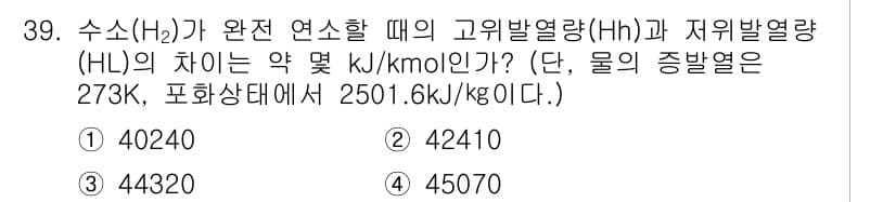 가스기사 2016년 39번 - 정답과 핵심 포인트를 검수 중인 기출문제