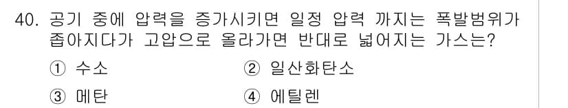 가스기사 2016년 40번 - 정답과 핵심 포인트를 검수 중인 기출문제
