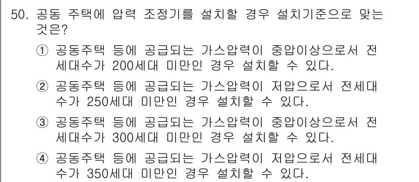 가스기사 2016년 50번 - 정답과 핵심 포인트를 검수 중인 기출문제