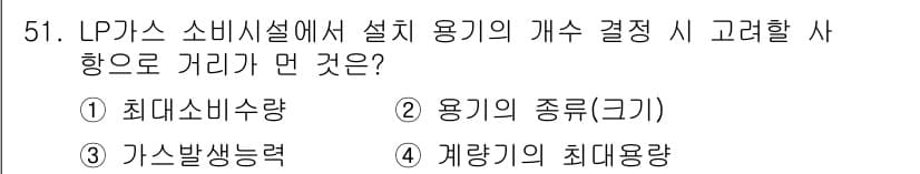 가스기사 2016년 51번 - 정답과 핵심 포인트를 검수 중인 기출문제