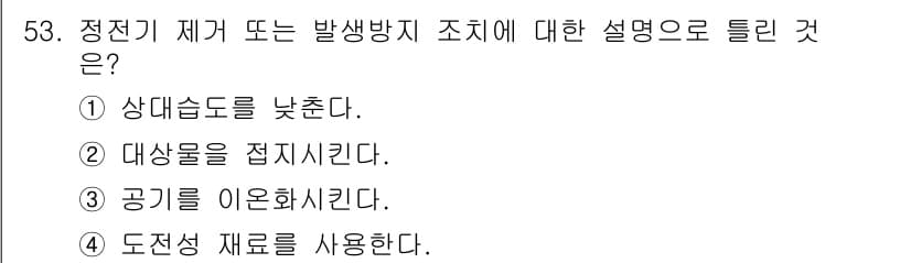 가스기사 2016년 53번 - 정답과 핵심 포인트를 검수 중인 기출문제