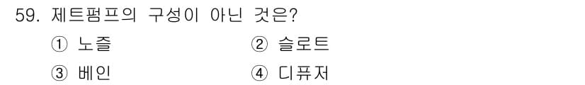 가스기사 2016년 59번 - 정답과 핵심 포인트를 검수 중인 기출문제