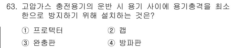 가스기사 2016년 63번 - 정답과 핵심 포인트를 검수 중인 기출문제