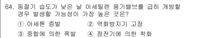 가스기사 2016년 64번 - 정답과 핵심 포인트를 검수 중인 기출문제