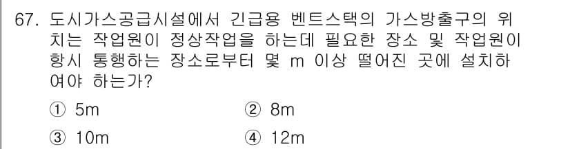 가스기사 2016년 67번 - 정답과 핵심 포인트를 검수 중인 기출문제