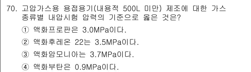 가스기사 2016년 70번 - 정답과 핵심 포인트를 검수 중인 기출문제
