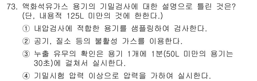 가스기사 2016년 73번 - 정답과 핵심 포인트를 검수 중인 기출문제