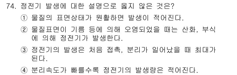 가스기사 2016년 74번 - 정답과 핵심 포인트를 검수 중인 기출문제