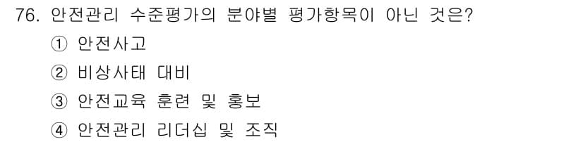 가스기사 2016년 76번 - 정답과 핵심 포인트를 검수 중인 기출문제
