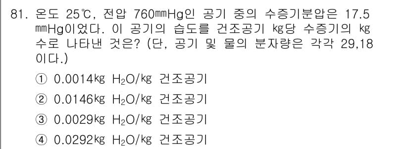 가스기사 2016년 81번 - 정답과 핵심 포인트를 검수 중인 기출문제