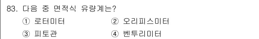 가스기사 2016년 83번 - 정답과 핵심 포인트를 검수 중인 기출문제