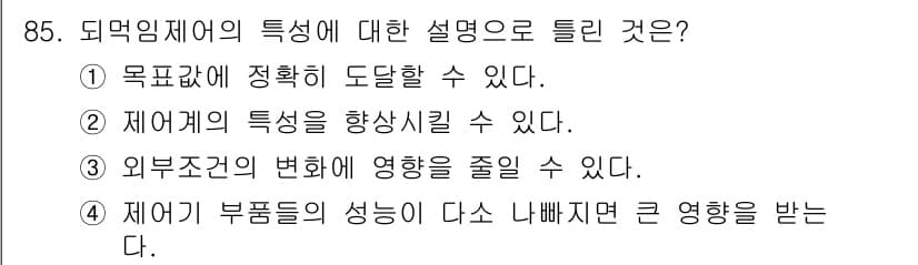 가스기사 2016년 85번 - 정답과 핵심 포인트를 검수 중인 기출문제