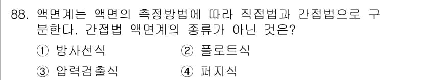 가스기사 2016년 88번 - 정답과 핵심 포인트를 검수 중인 기출문제