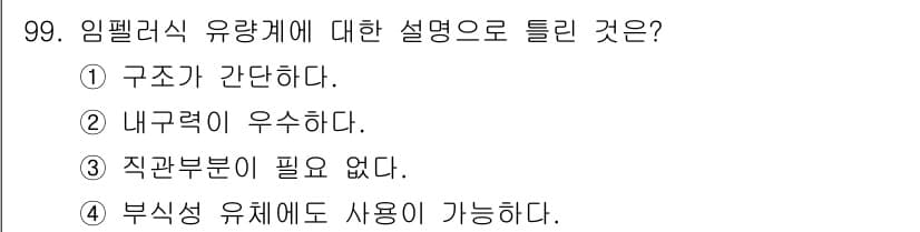 가스기사 2016년 99번 - 정답과 핵심 포인트를 검수 중인 기출문제