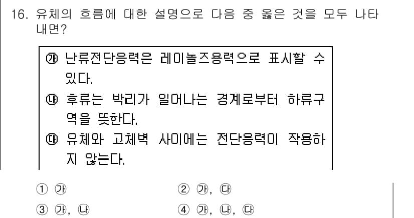 가스기사 2017년 16번 - 정답과 핵심 포인트를 검수 중인 기출문제