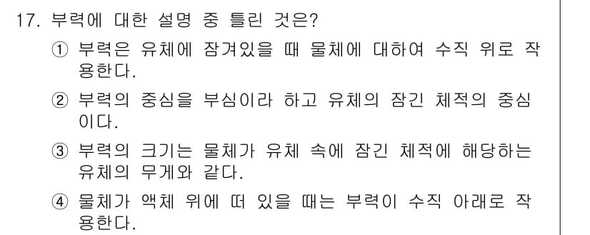 가스기사 2017년 17번 - 정답과 핵심 포인트를 검수 중인 기출문제