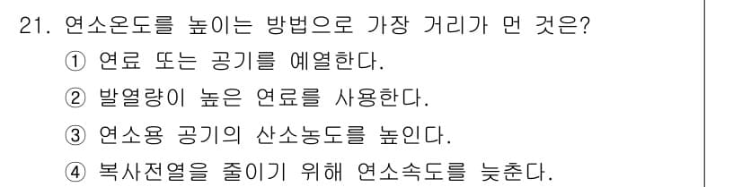 가스기사 2017년 21번 - 정답과 핵심 포인트를 검수 중인 기출문제