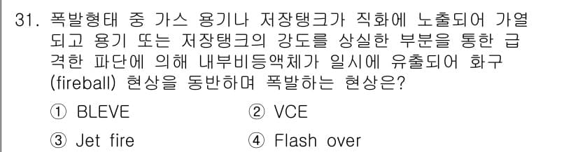 가스기사 2017년 31번 - 정답과 핵심 포인트를 검수 중인 기출문제