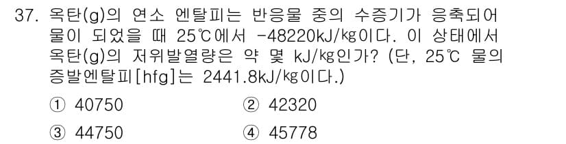가스기사 2017년 37번 - 정답과 핵심 포인트를 검수 중인 기출문제