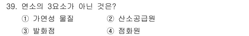 가스기사 2017년 39번 - 정답과 핵심 포인트를 검수 중인 기출문제