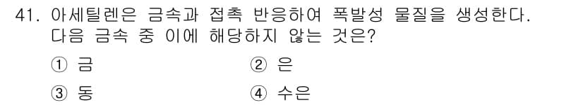 가스기사 2017년 41번 - 정답과 핵심 포인트를 검수 중인 기출문제