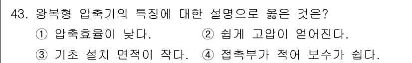 가스기사 2017년 43번 - 정답과 핵심 포인트를 검수 중인 기출문제