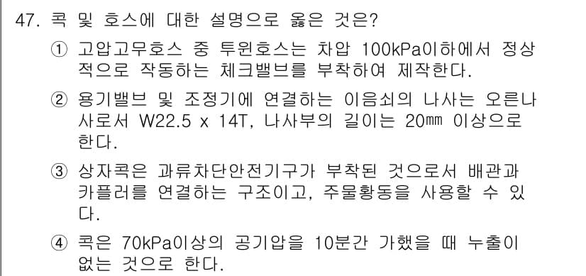 가스기사 2017년 47번 - 정답과 핵심 포인트를 검수 중인 기출문제