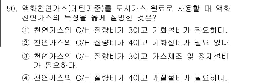 가스기사 2017년 50번 - 정답과 핵심 포인트를 검수 중인 기출문제