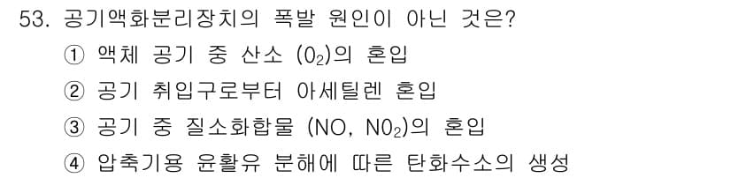 가스기사 2017년 53번 - 정답과 핵심 포인트를 검수 중인 기출문제