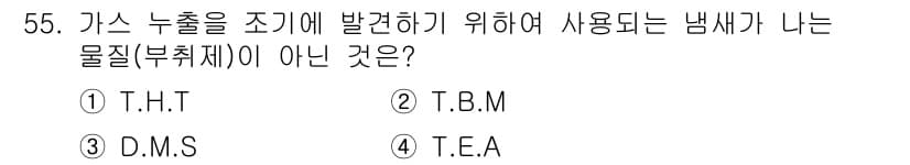 가스기사 2017년 55번 - 정답과 핵심 포인트를 검수 중인 기출문제