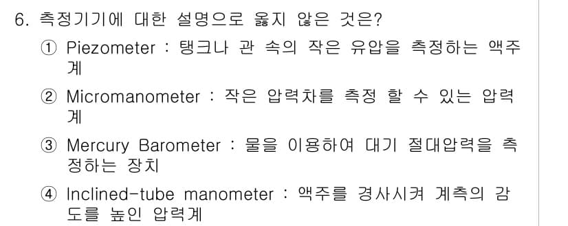 가스기사 2017년 6번 - 정답과 핵심 포인트를 검수 중인 기출문제