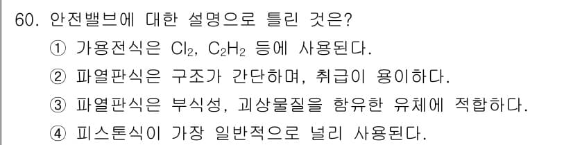가스기사 2017년 60번 - 정답과 핵심 포인트를 검수 중인 기출문제