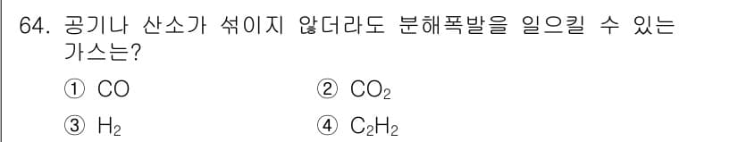 가스기사 2017년 64번 - 정답과 핵심 포인트를 검수 중인 기출문제