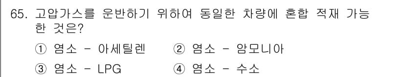 가스기사 2017년 65번 - 정답과 핵심 포인트를 검수 중인 기출문제