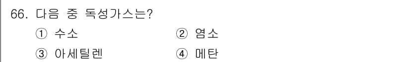 가스기사 2017년 66번 - 정답과 핵심 포인트를 검수 중인 기출문제